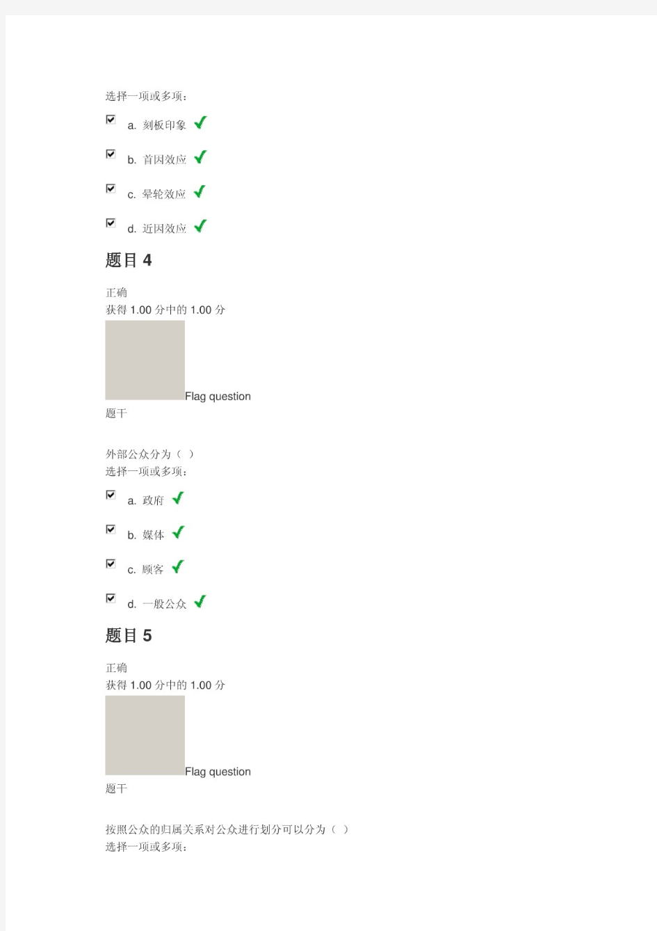 公共关系学第二次作业答案