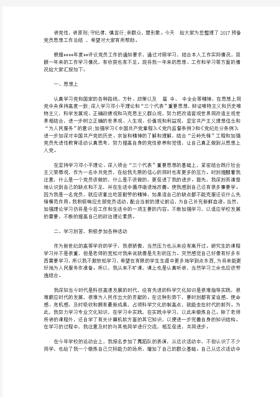 2019预备党员思想工作总结_预备党员思想学习工作总结