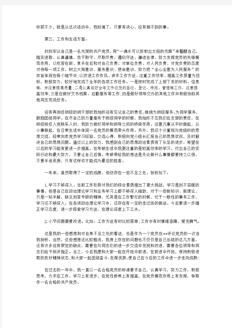 2019预备党员思想工作总结_预备党员思想学习工作总结