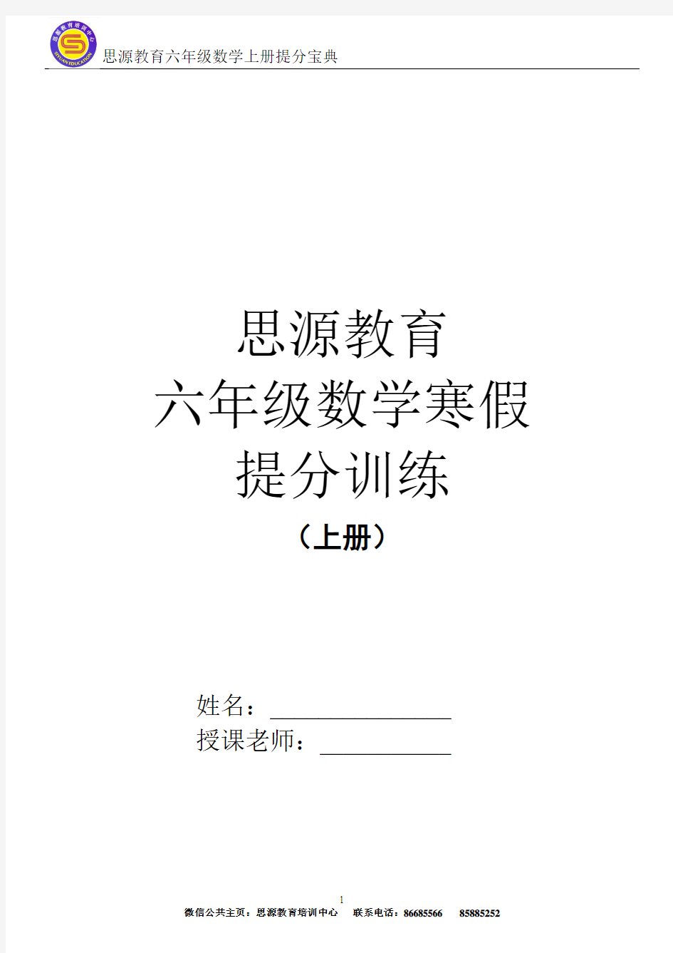 六年级上册数学提分宝典堂堂清课课练题库