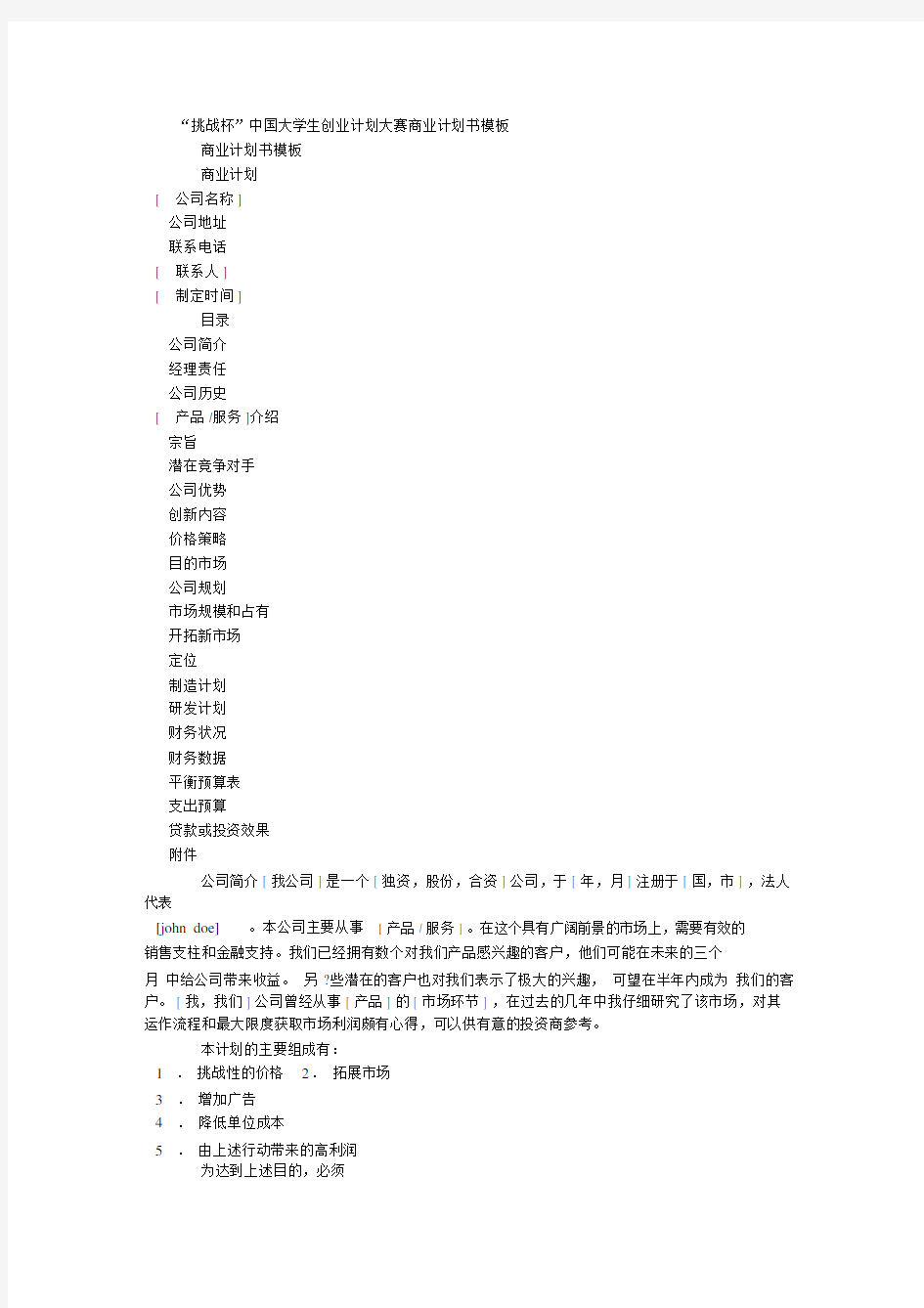 商业计划书模板(3000字)