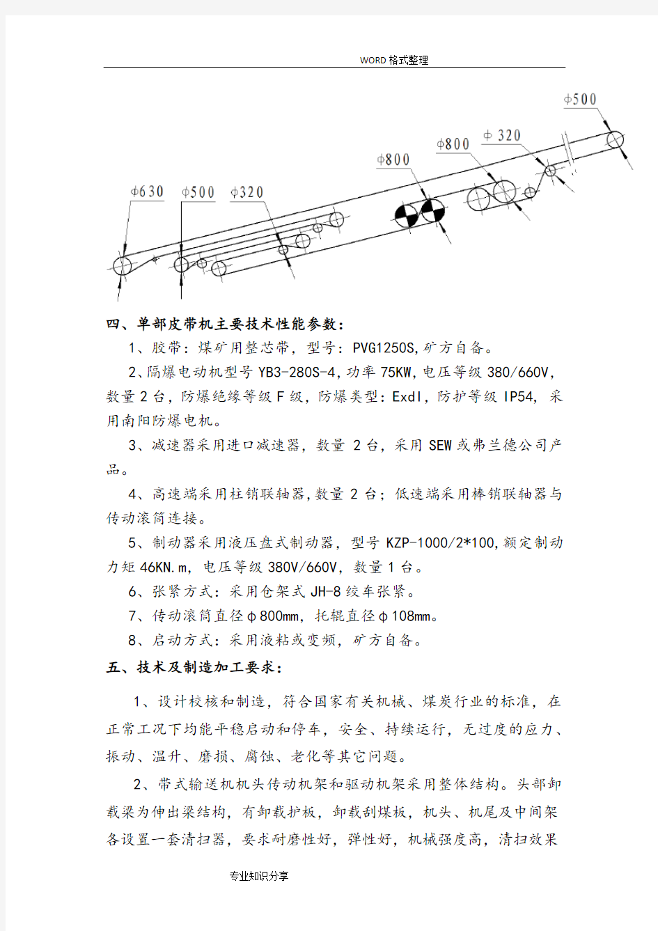 带式输送机技术要求