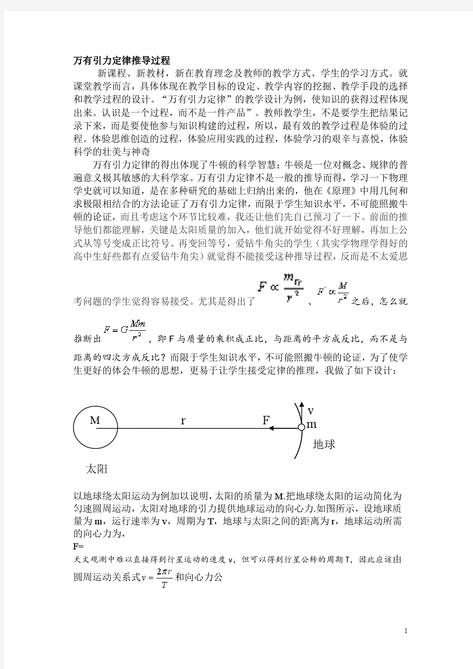 3万有引力定律推导过程