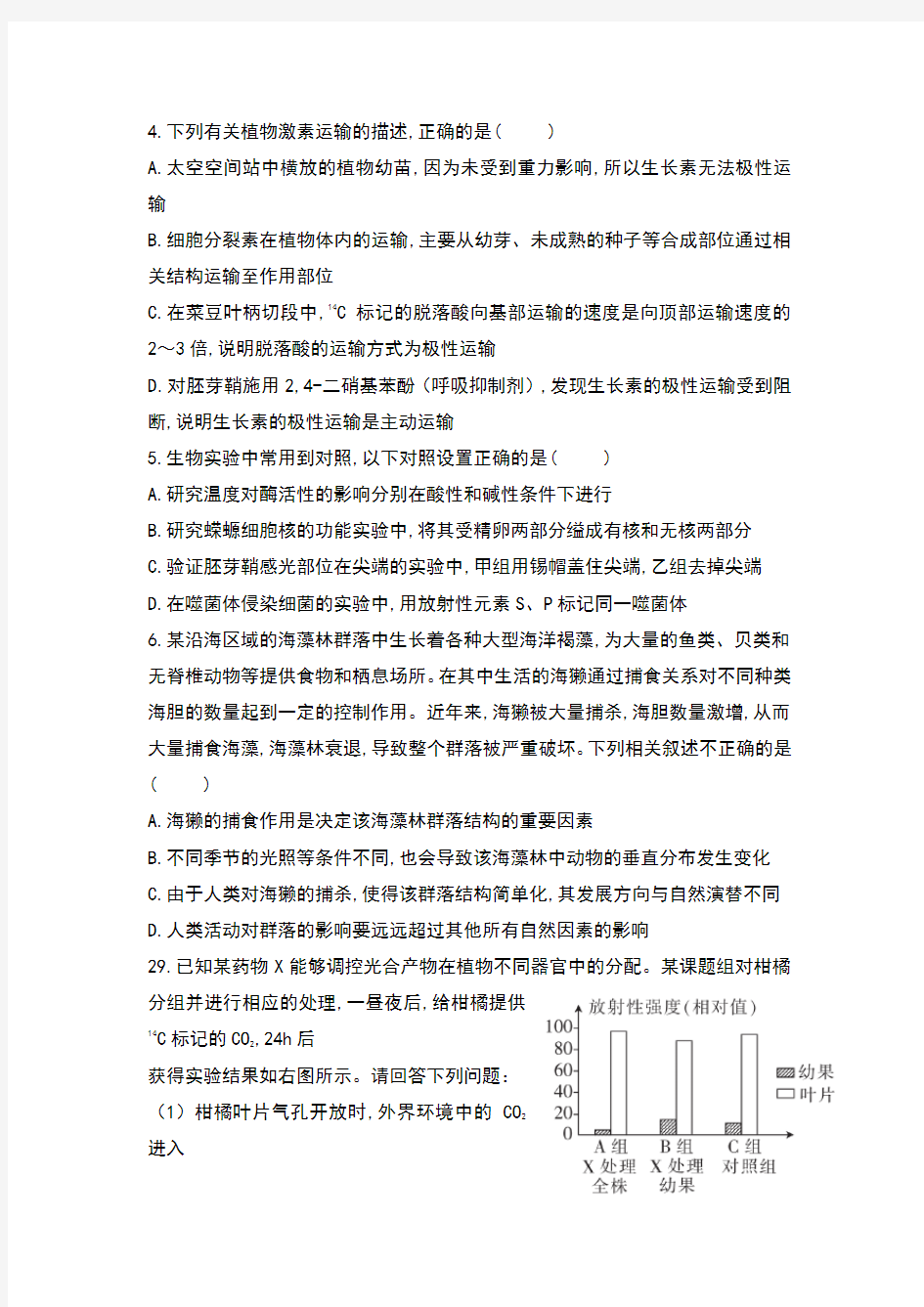 2020届黑龙江省牡丹江市一中2017级高三4月线上考试理科综合生物试卷及答案