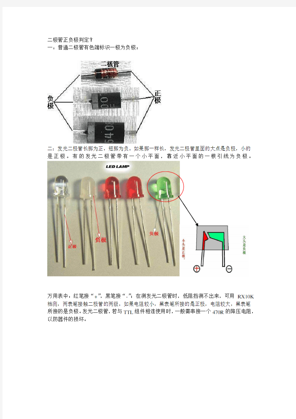 二极管正负极如何判断