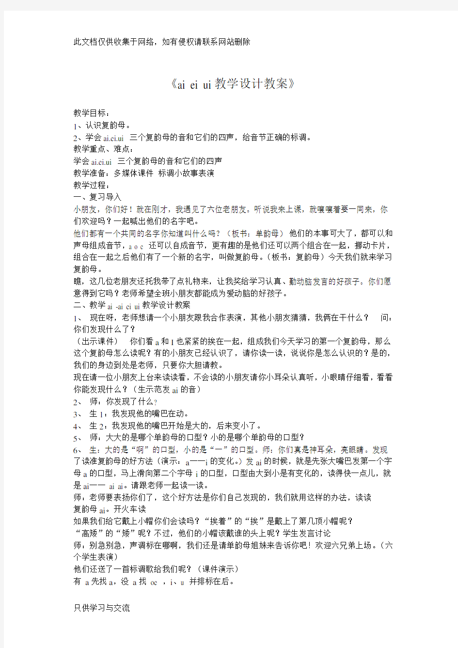 公开课aieiui教学设计教案知识分享