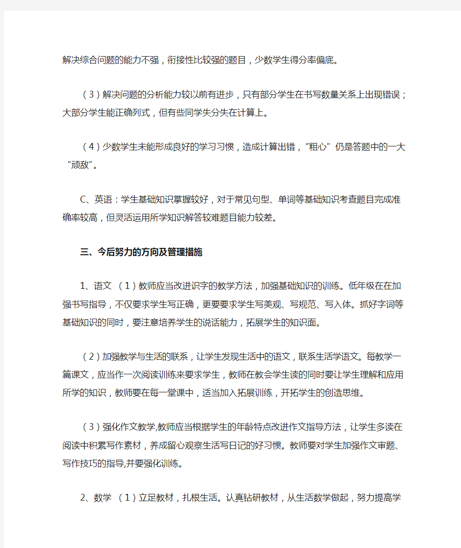 近期教学工作存在问题及整改措施