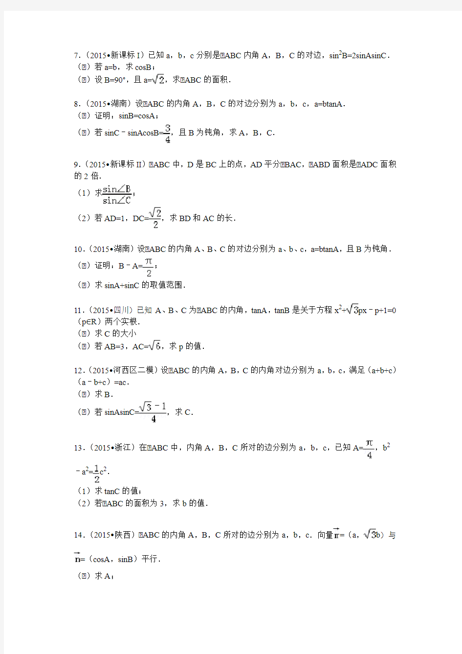 2019年高考数学三角函数大题综合训练(附答案解析)