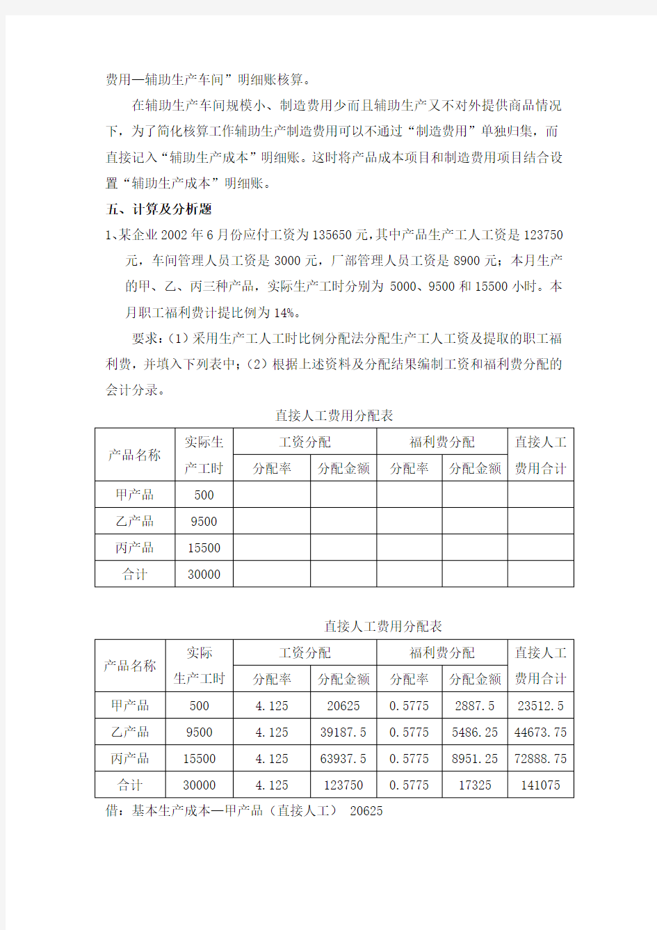 成本会计作业1-4答案