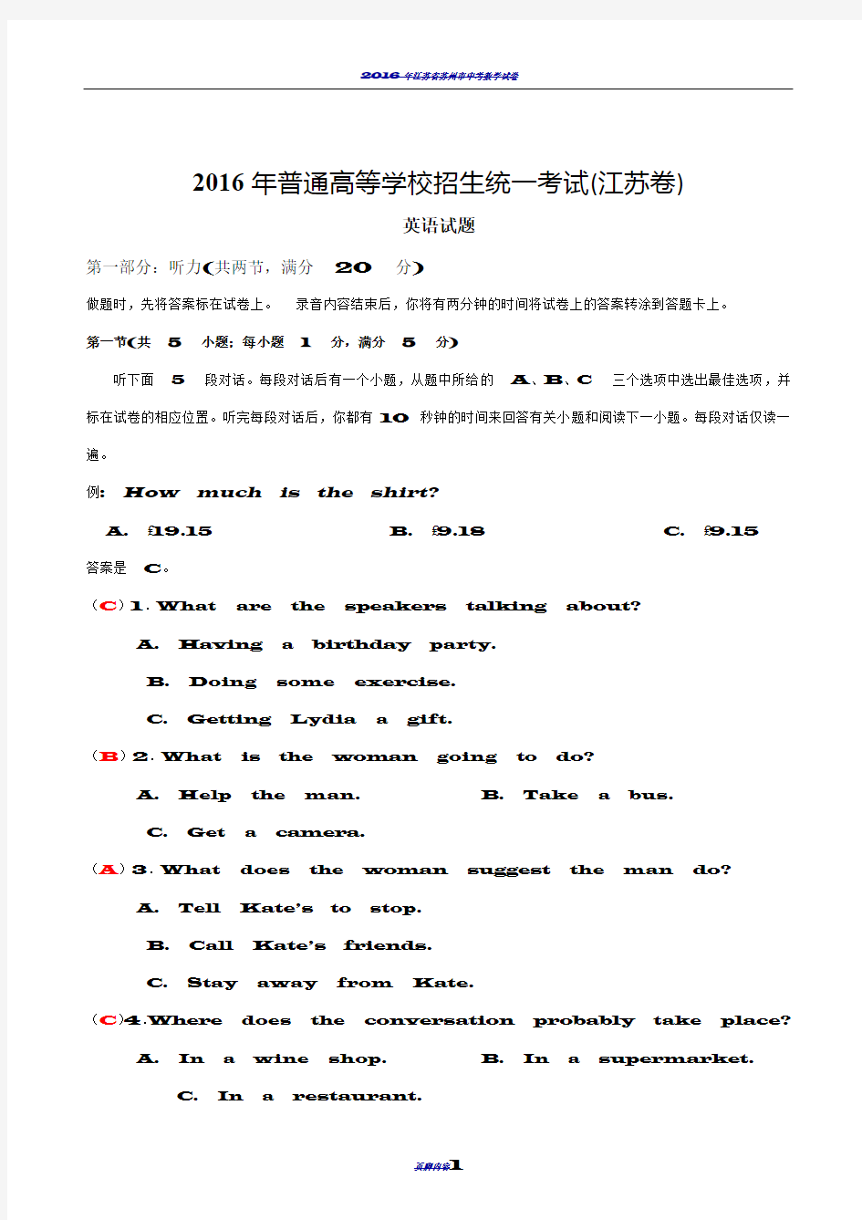 2016年江苏省高考英语试卷及答案