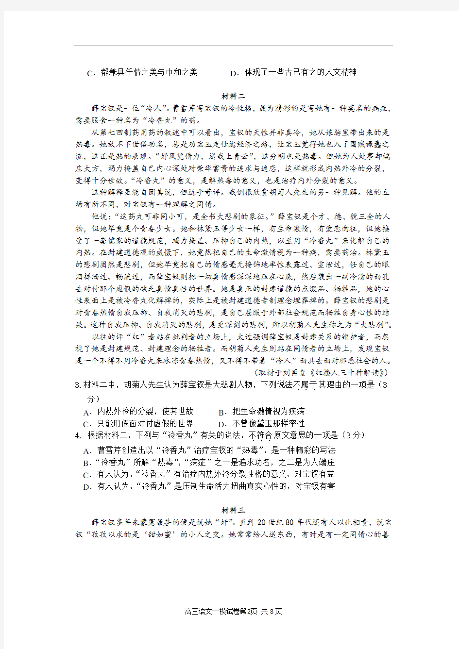 2017年北京市西城区高三一模语文试题及答案