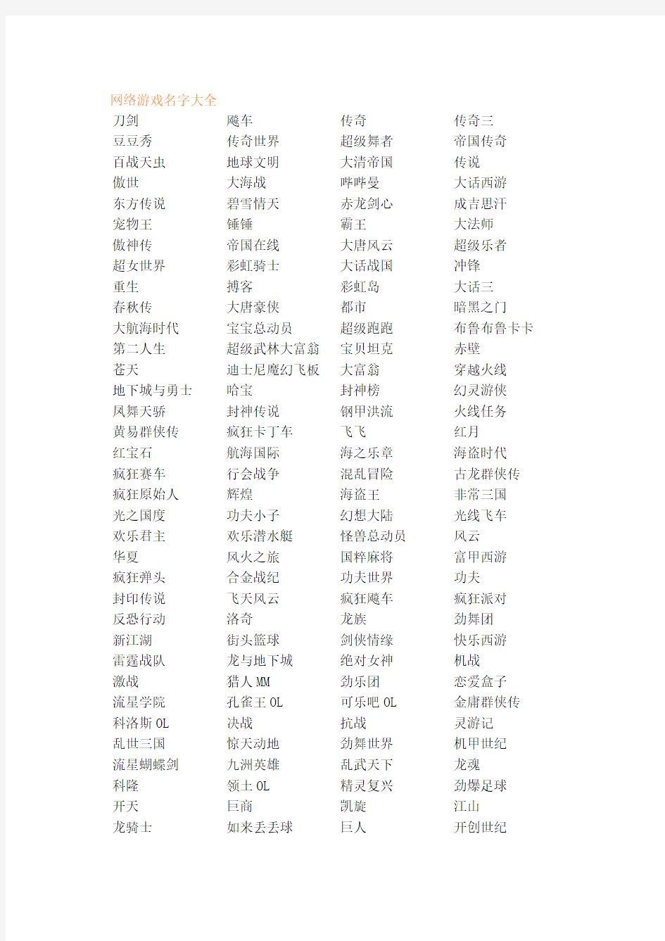 游戏名字大全