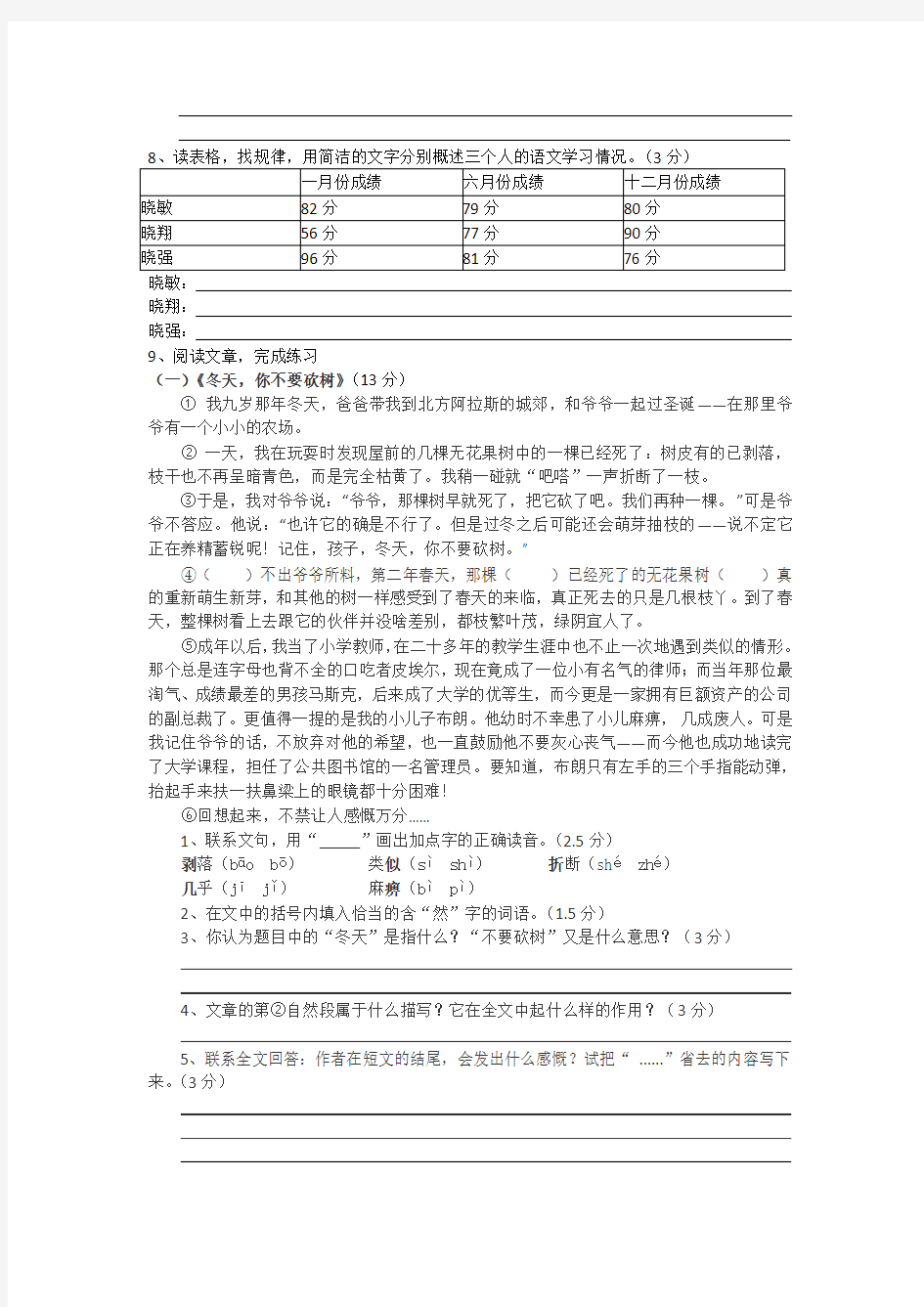 小学语文毕业会考必做试卷