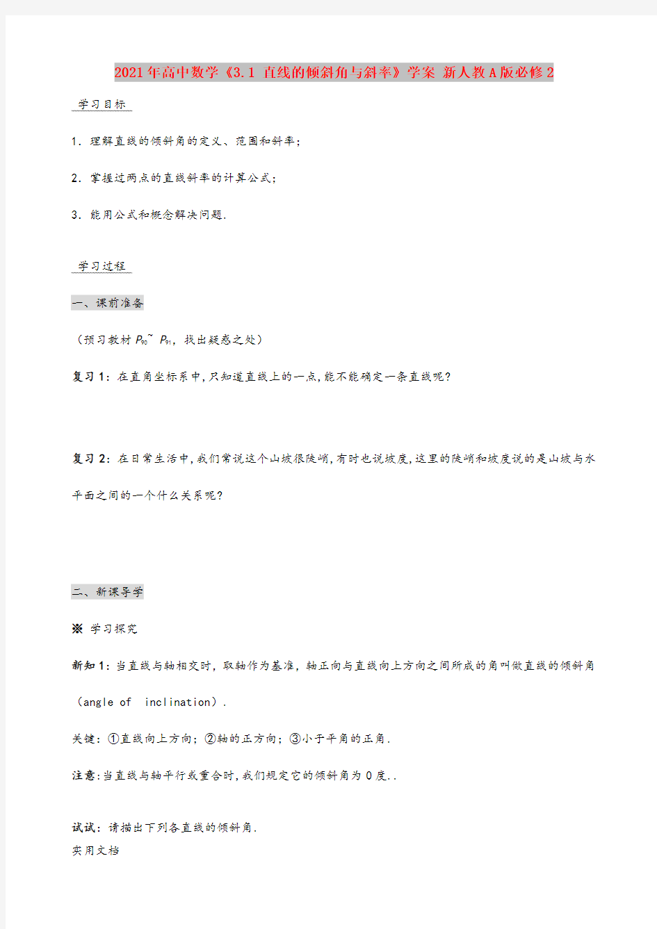 2021年高中数学《3.1 直线的倾斜角与斜率》学案 新人教A版必修