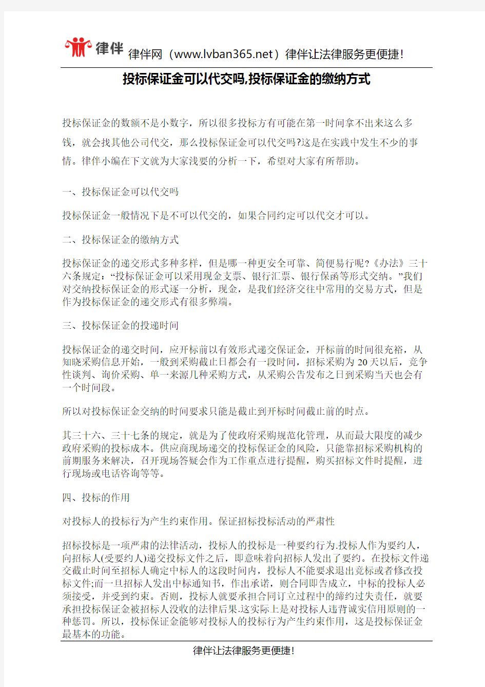 投标保证金可以代交吗,投标保证金的缴纳方式