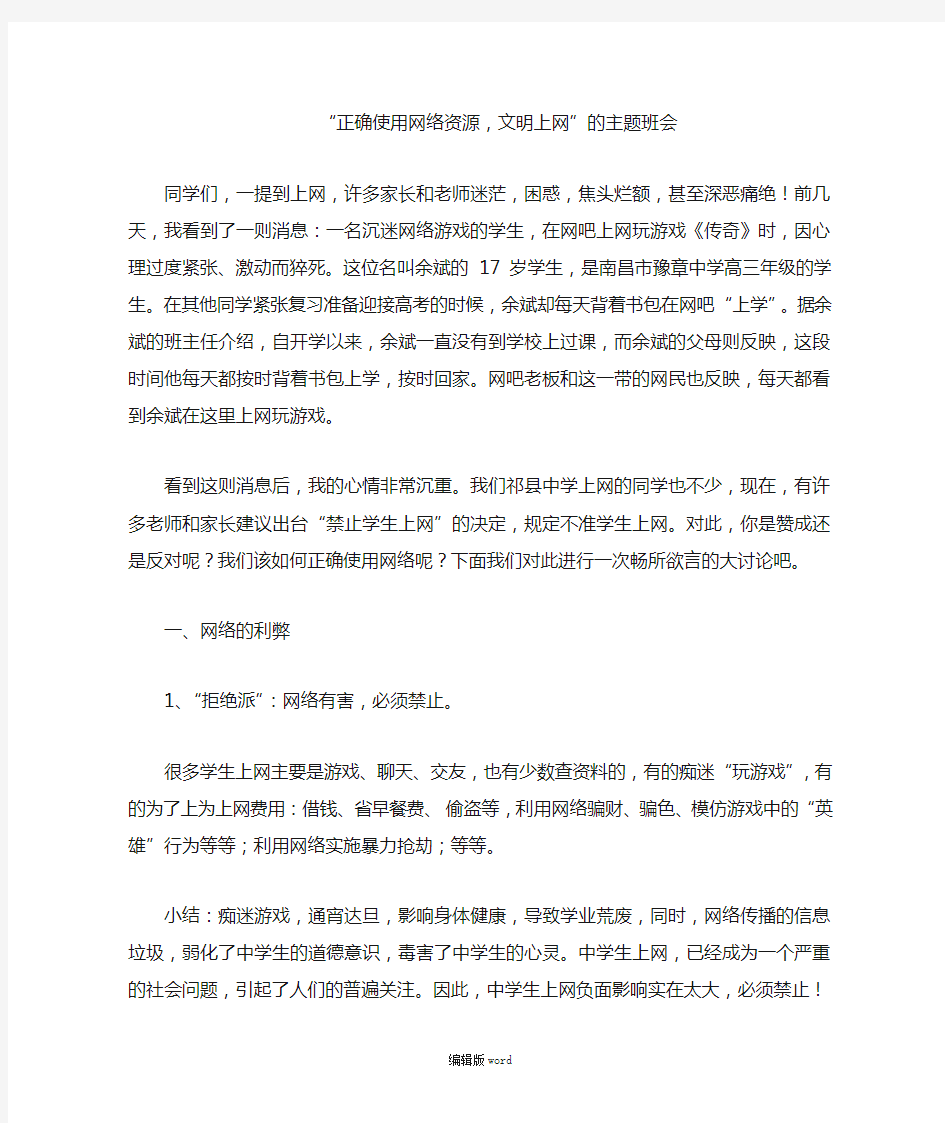 正确使用网络资源完整版本