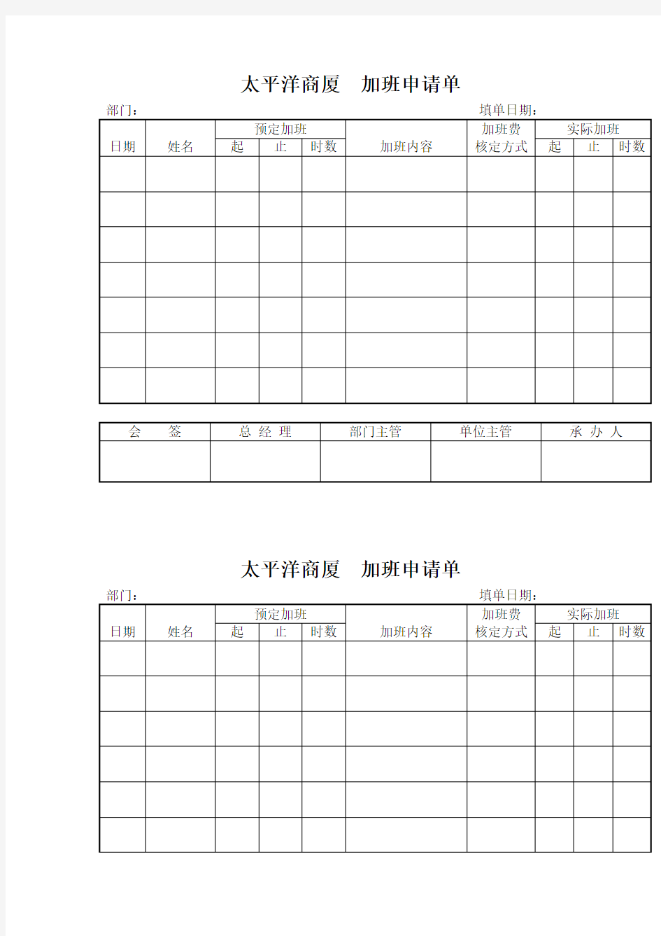 公司加班申请表单