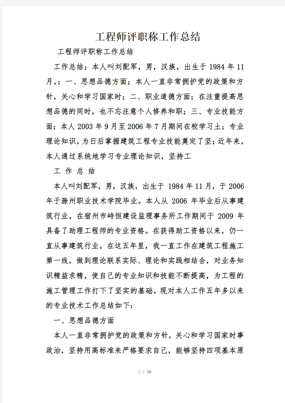 工程师评职称工作总结