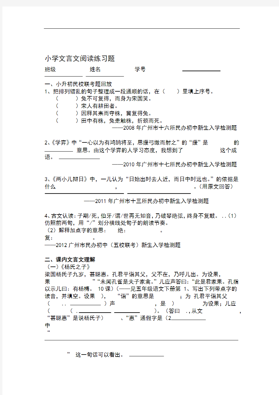 人教版小学六年级文言文阅读练习题