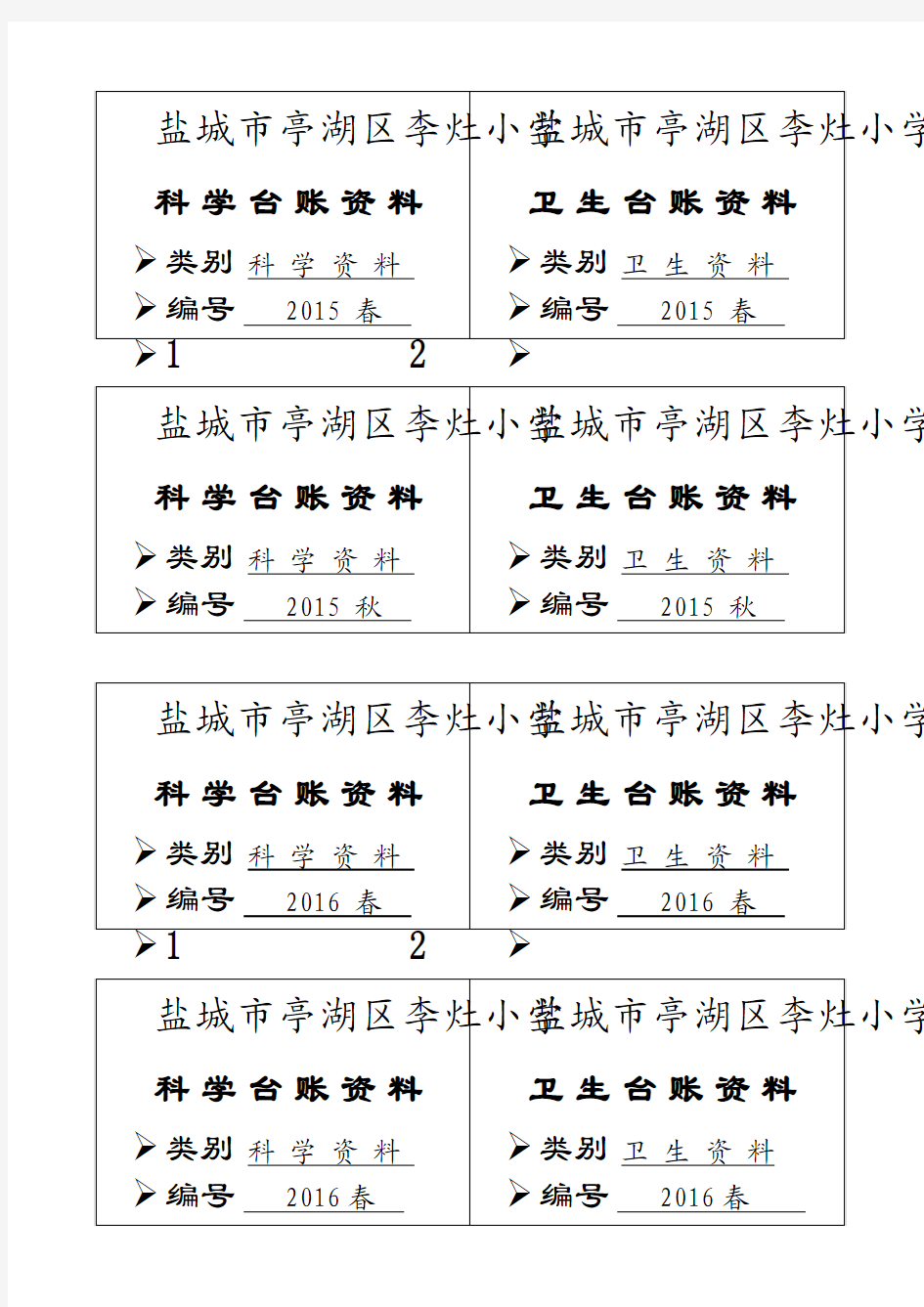 科学台账档案盒标签(正面)