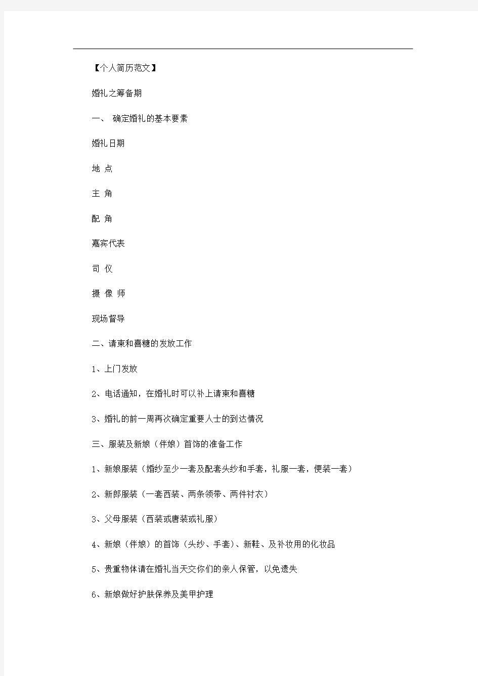 婚礼策划方案书范文.doc