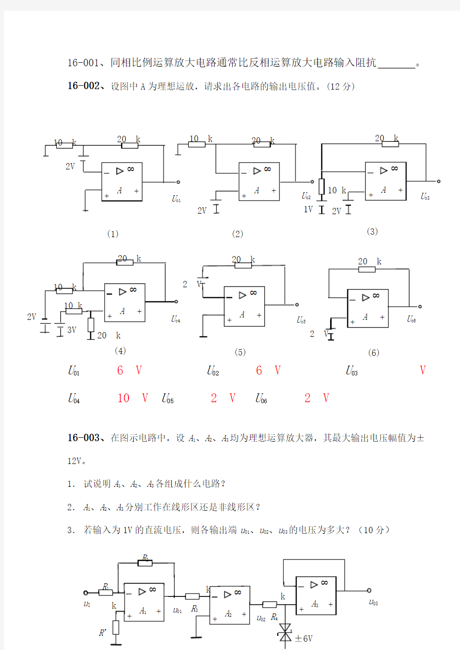 第16章习题_集成运放