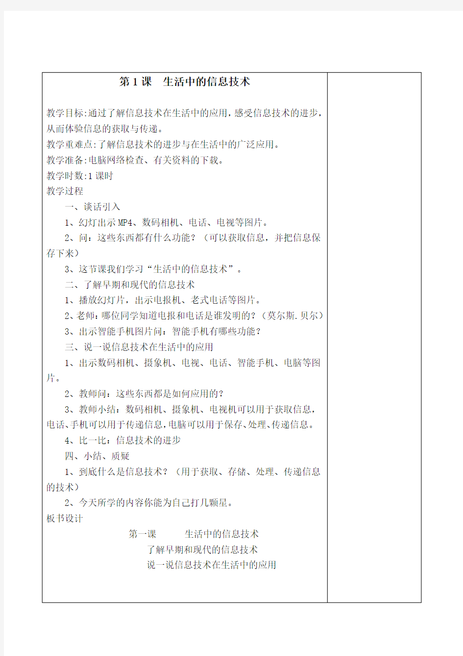 闽教版三年级上册信息技术全册教案