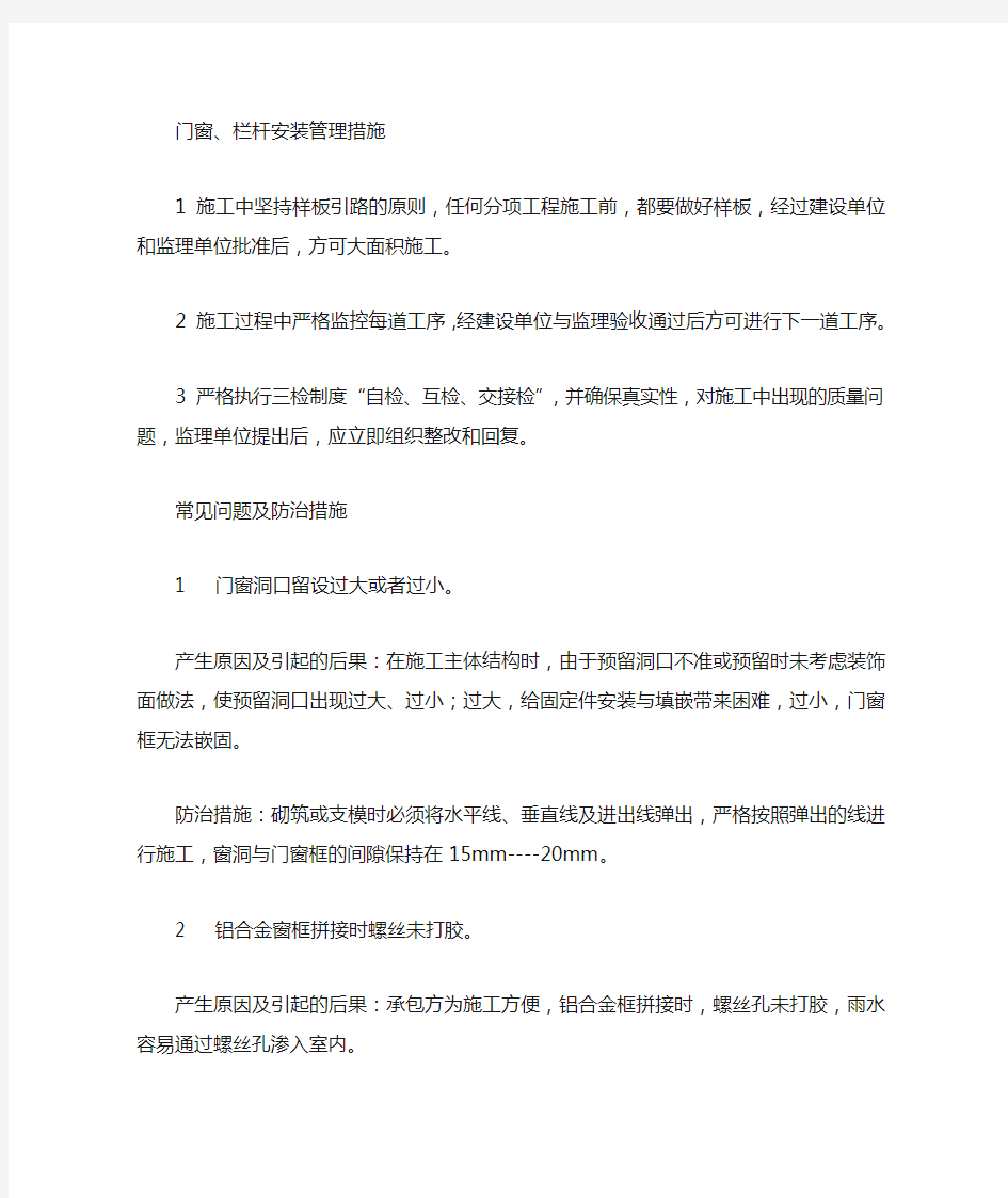 门窗栏杆安装工程质量通病与防治