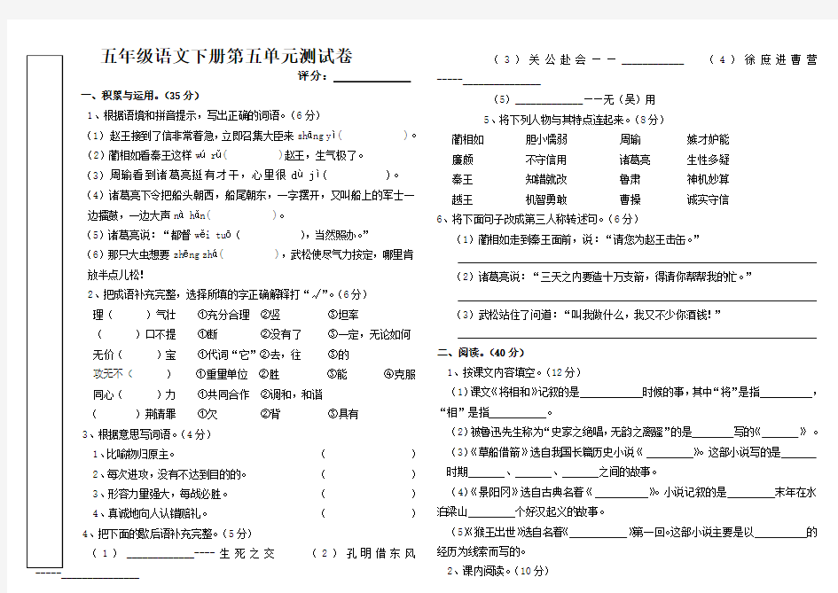 人教版五年级语文下册试卷及答案