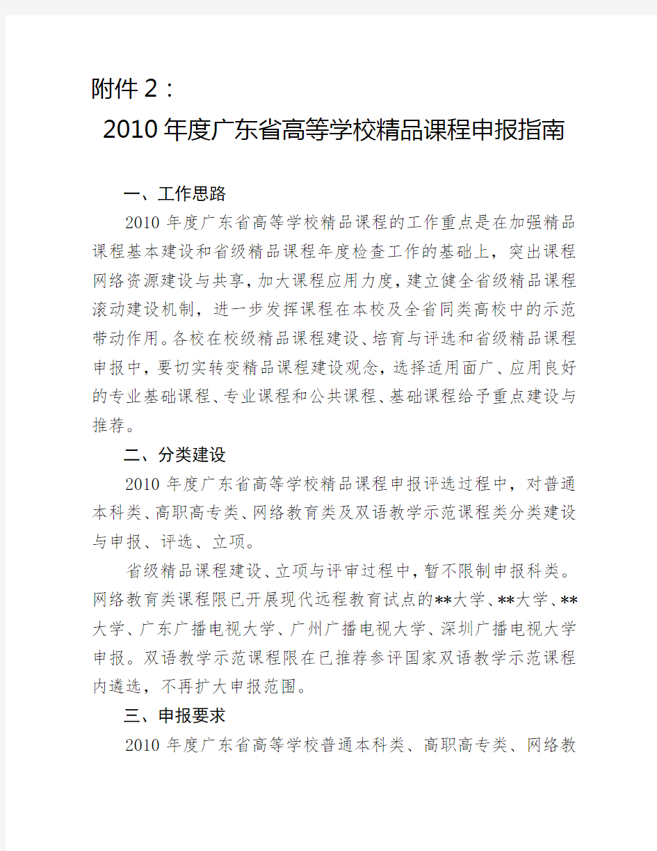 2010年度广东省高等学校精品课程申报指南【模板】