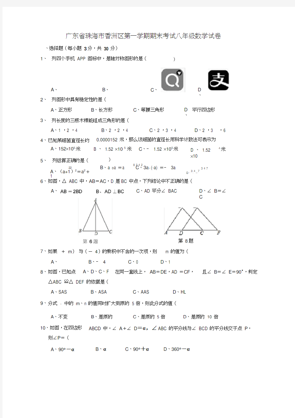 2019年广东省八年级上册期末考试数学试卷有答案【推荐新版】