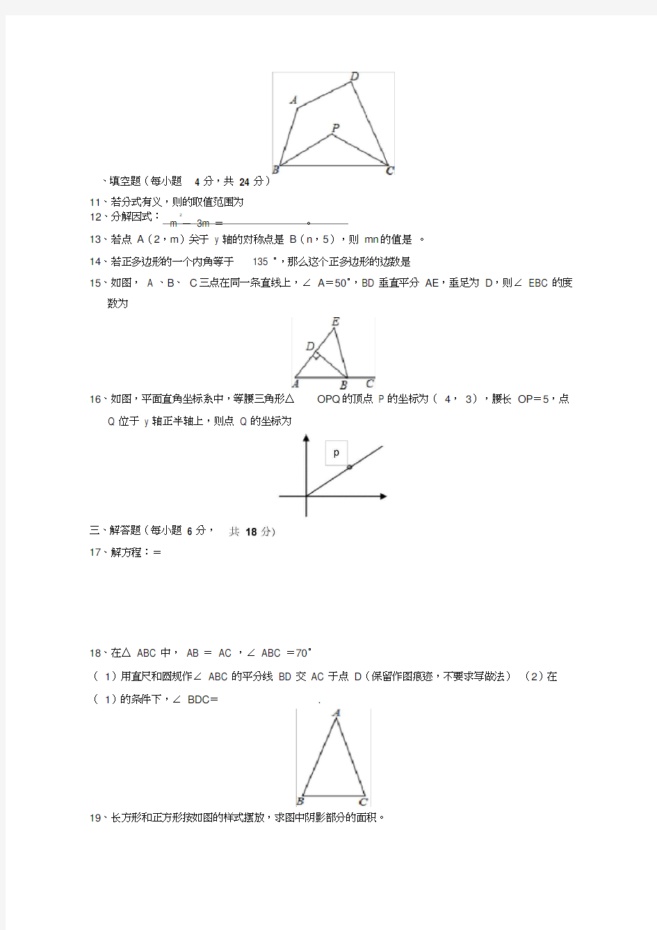 2019年广东省八年级上册期末考试数学试卷有答案【推荐新版】