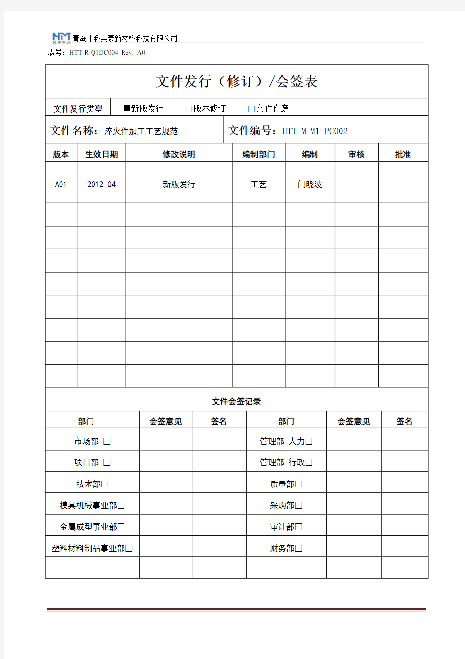 淬火件加工工艺规范