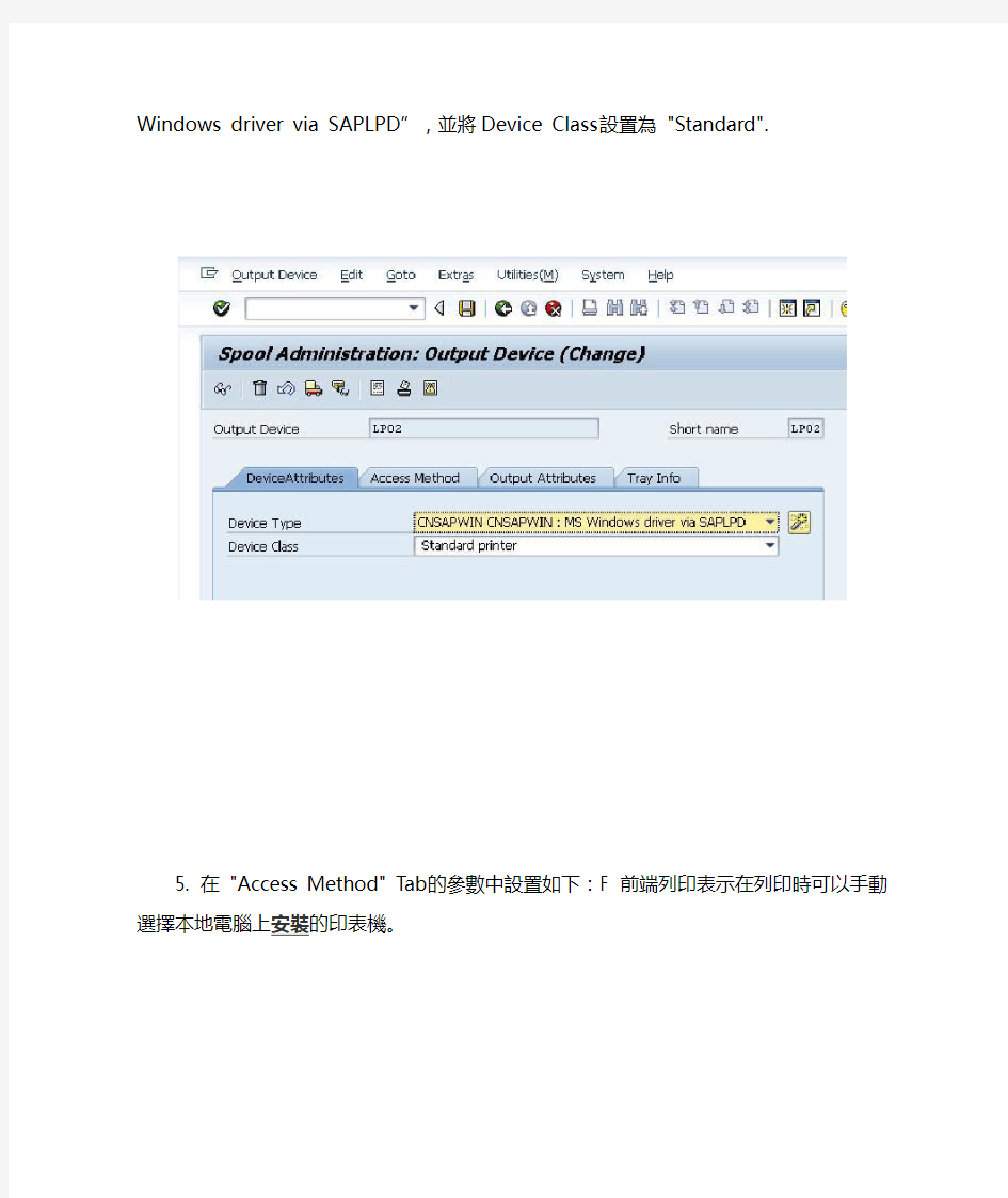 SAP中PDF格式打印输出