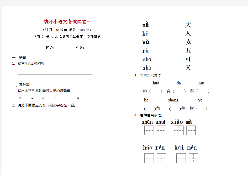 幼升小语文考试试卷一