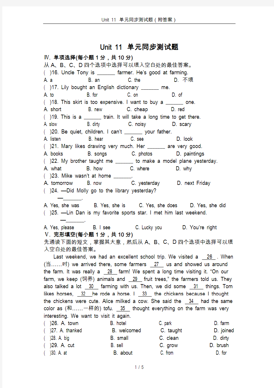 Unit 11 单元同步测试题(附答案)