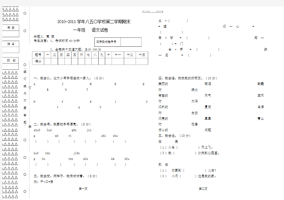 一年级下册语文试卷