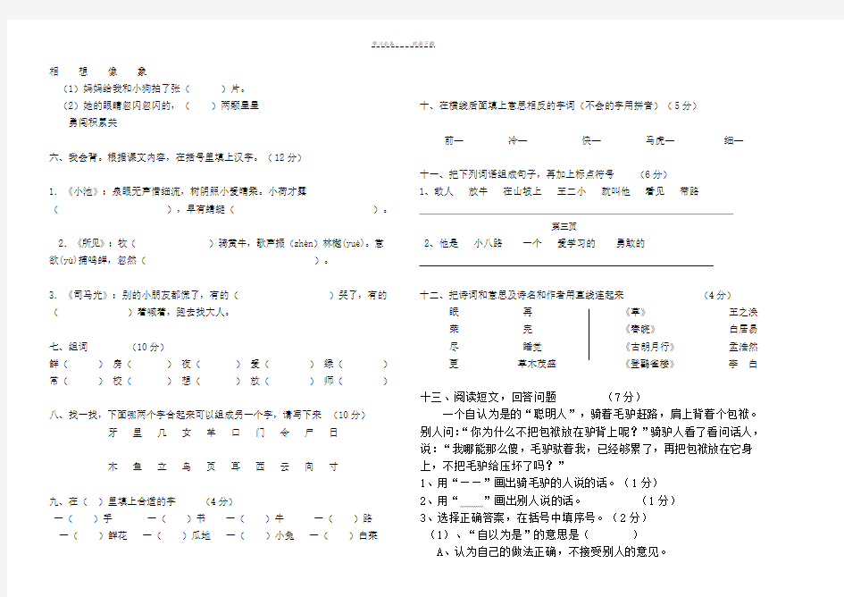 一年级下册语文试卷