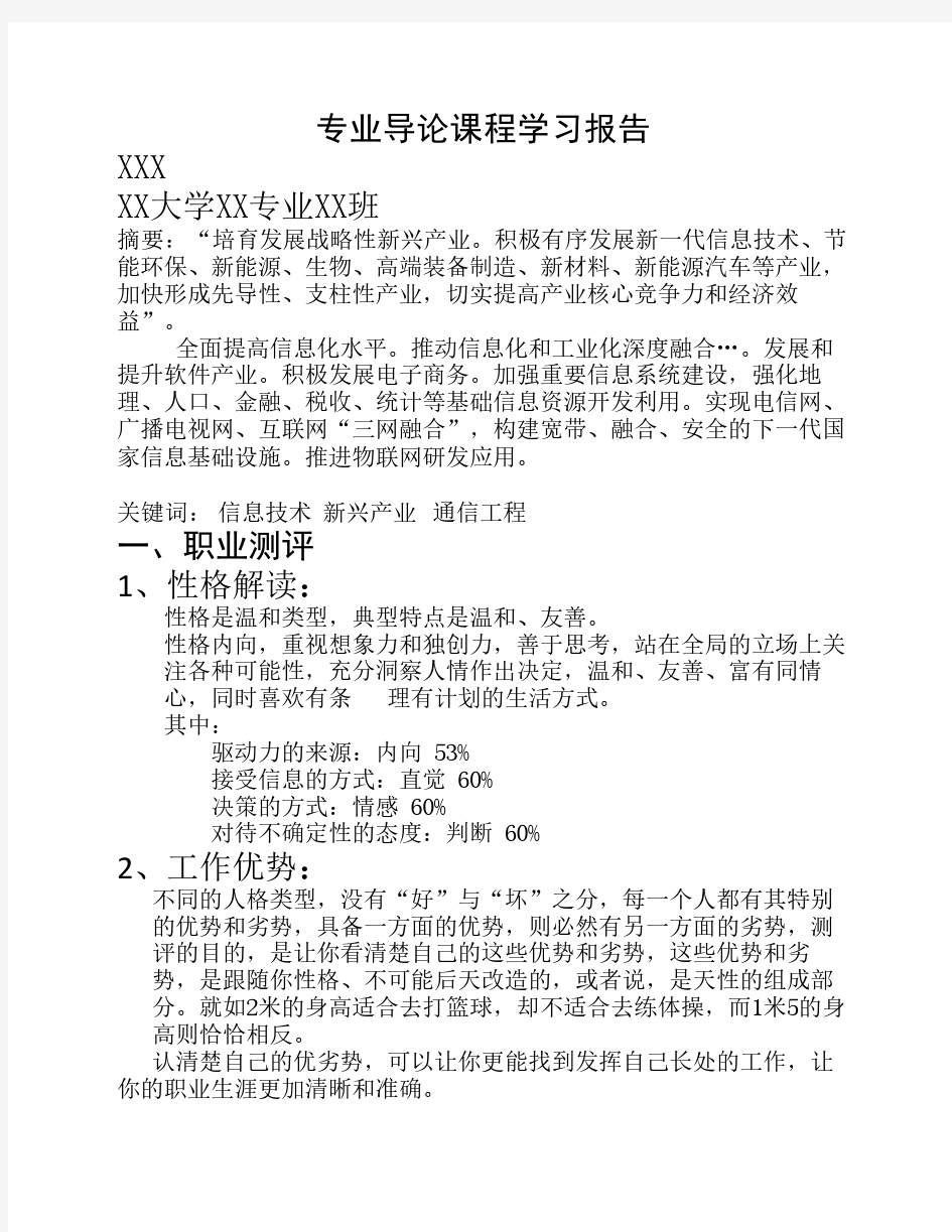 专业导论课程学习报告