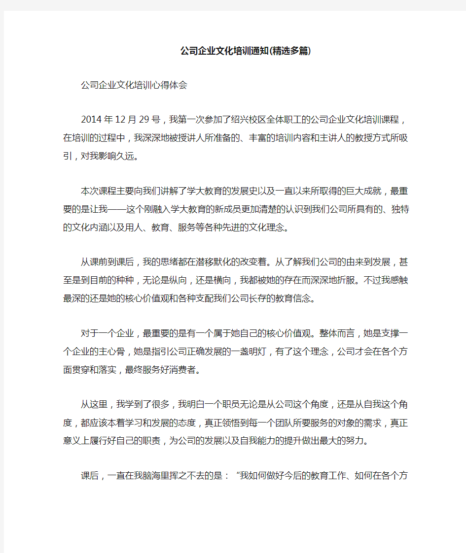 公司企业文化培训通知