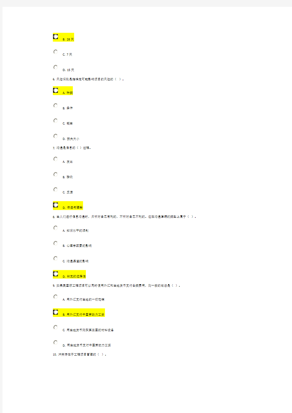 一级建造师继续教育试题8