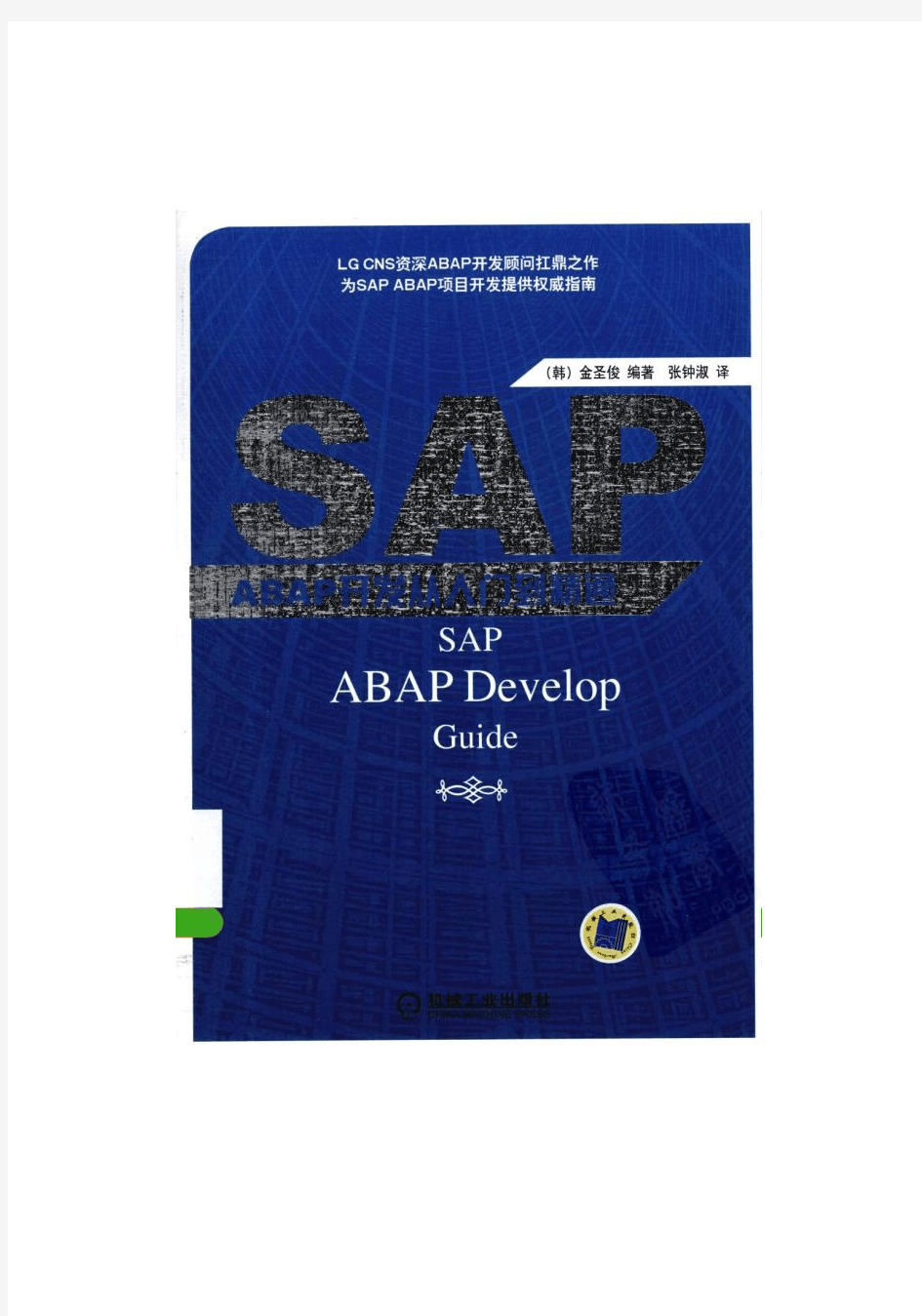 SAP ABAP开发从入门到精通sample