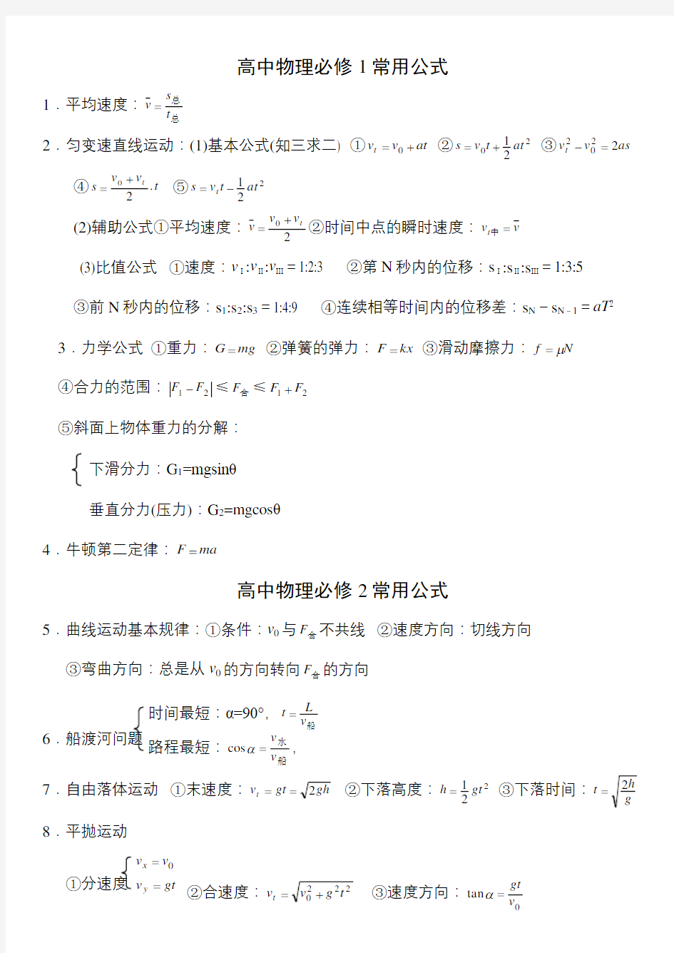 高中物理学业水平考试常用公式