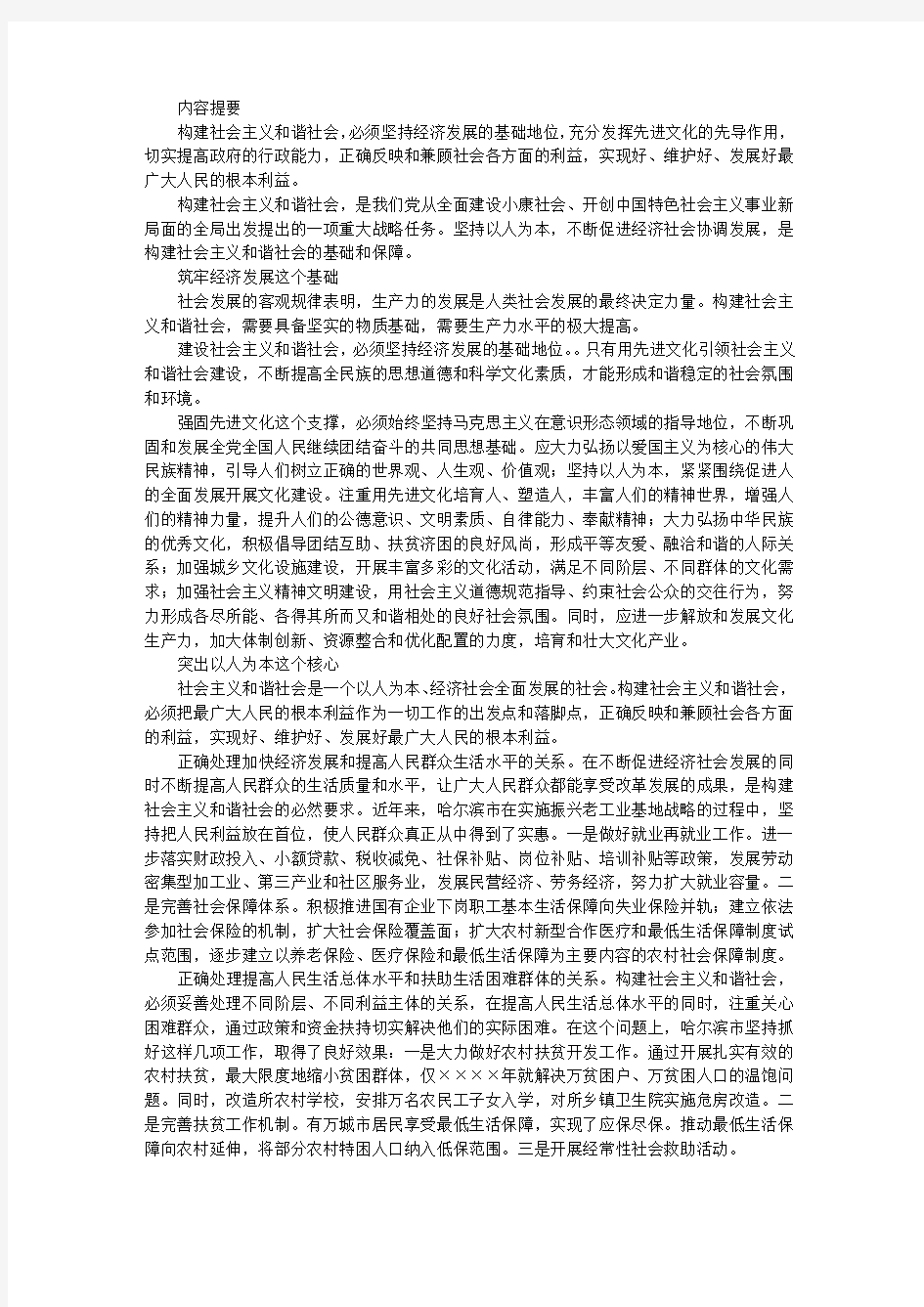 促进经济社会协调发展：构建和谐社会的基础和保障