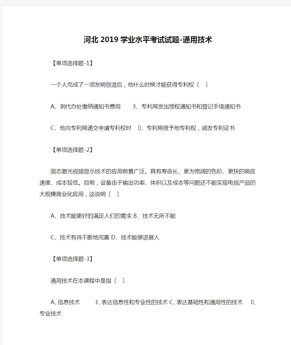 河北2019学业水平考试试题-通用技术