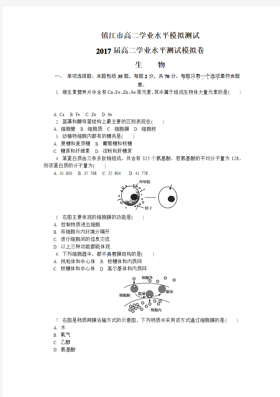 江苏省镇江市2016-2017学年高二下学期学业水平第一次模拟考试生物试题