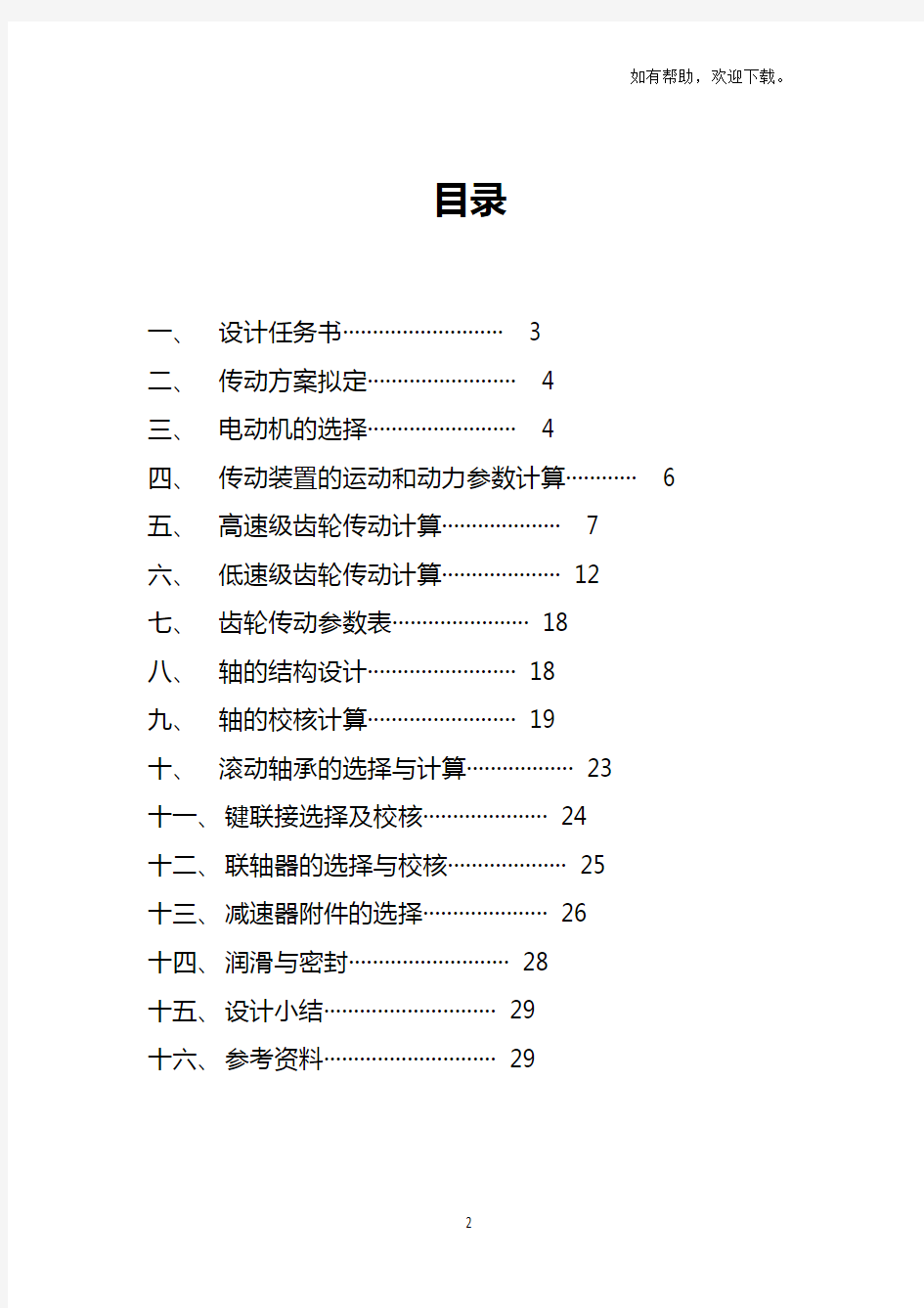 变速箱课程设计