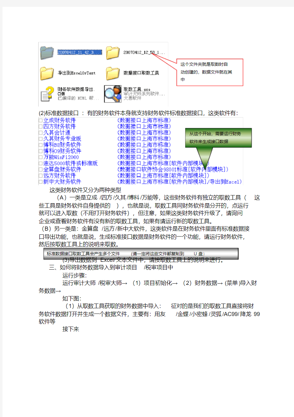 财务软件取数工具指引.pdf