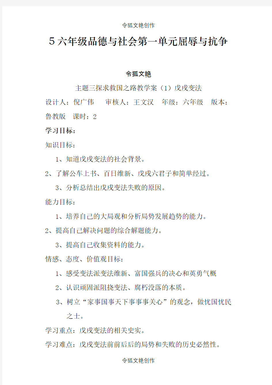 5六年级品德与社会第一单元屈辱与抗争主题三探求救国之路学案(1)之令狐文艳创作