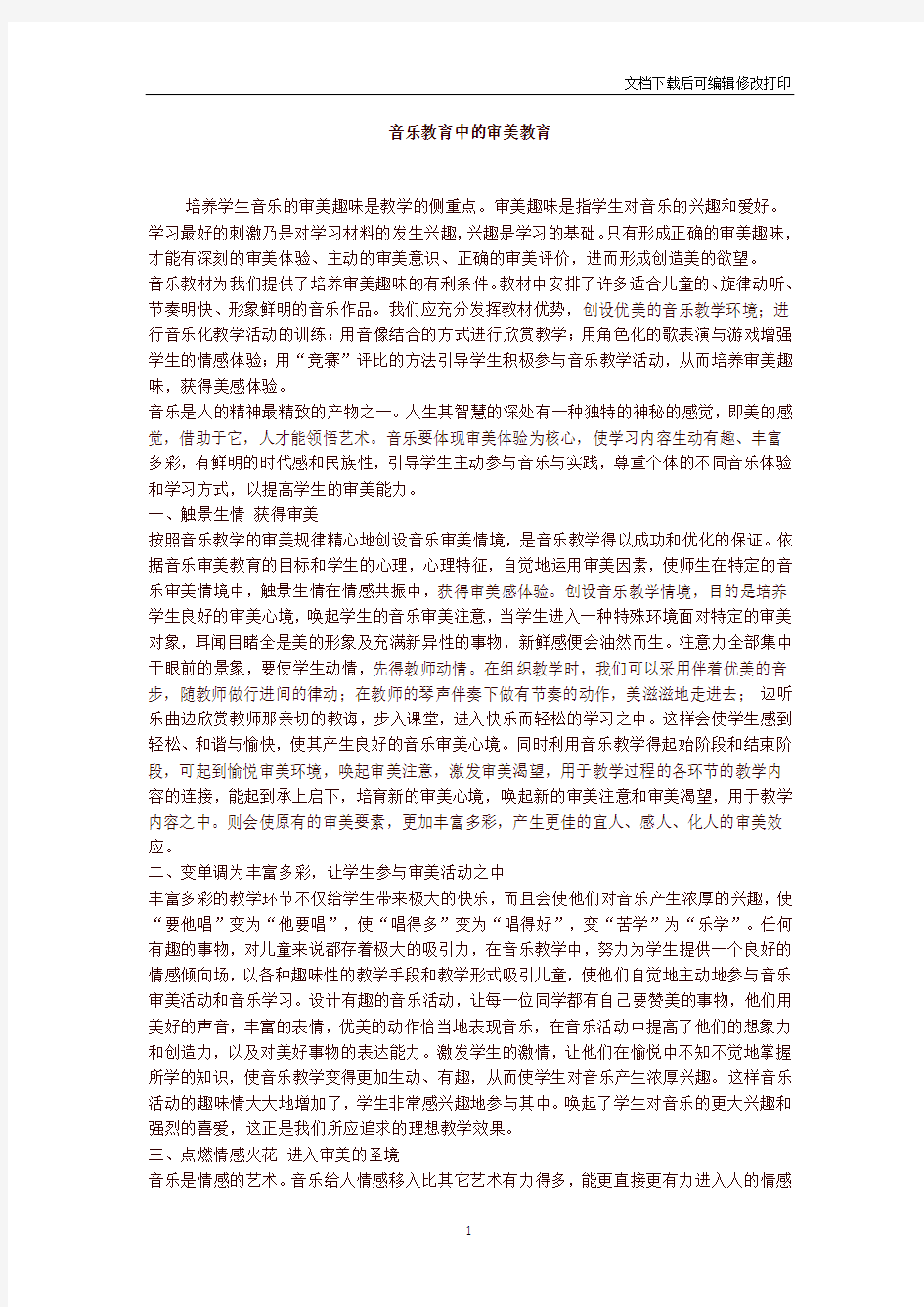 音乐教育中的审美教育